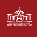Центральный академический театр Российской Армии